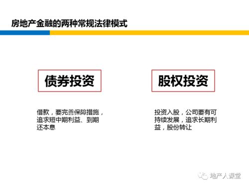 不良資產(chǎn)的掘金之路 地產(chǎn)金融視角下的資產(chǎn)管理融資實(shí)務(wù)解析